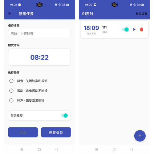 91定时 App 截图